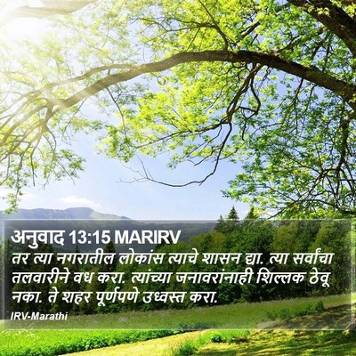 अनुवाद 13:15 MARIRV Bible Verse Image