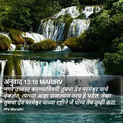 अनुवाद 13:18 MARIRV Bible Verse Image