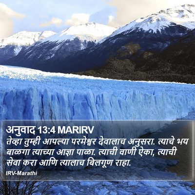 अनुवाद 13:4 MARIRV Bible Verse Image