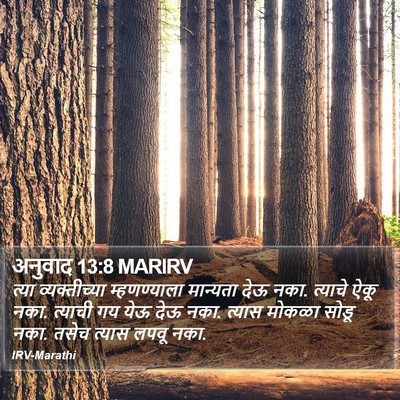 अनुवाद 13:8 MARIRV Bible Verse Image