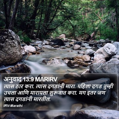 अनुवाद 13:9 MARIRV Bible Verse Image