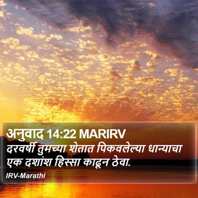 अनुवाद 14:22 MARIRV Bible Verse Image