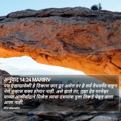 अनुवाद 14:24 MARIRV Bible Verse Image