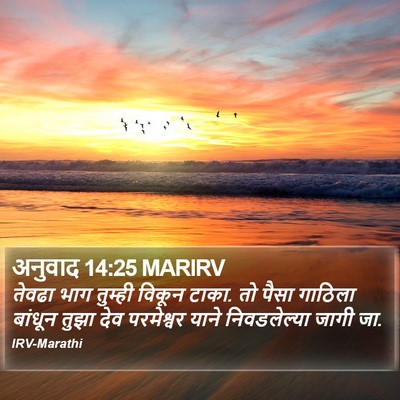अनुवाद 14:25 MARIRV Bible Verse Image