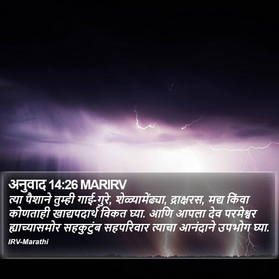 अनुवाद 14:26 MARIRV Bible Verse Image