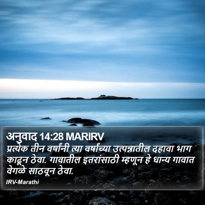 अनुवाद 14:28 MARIRV Bible Verse Image