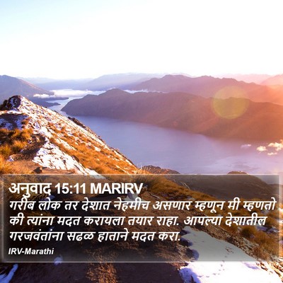 अनुवाद 15:11 MARIRV Bible Verse Image