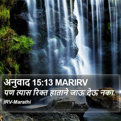 अनुवाद 15:13 MARIRV Bible Verse Image