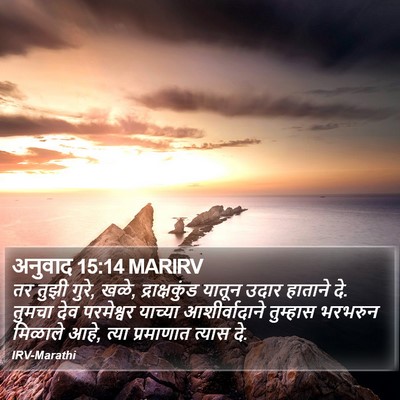 अनुवाद 15:14 MARIRV Bible Verse Image