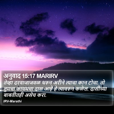 अनुवाद 15:17 MARIRV Bible Verse Image