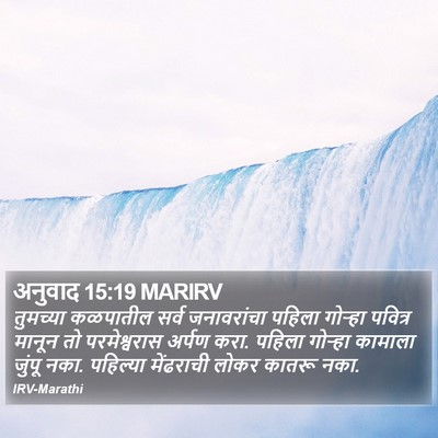 अनुवाद 15:19 MARIRV Bible Verse Image