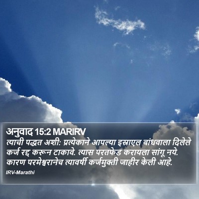 अनुवाद 15:2 MARIRV Bible Verse Image
