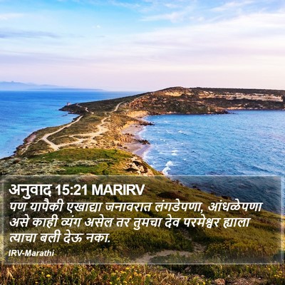 अनुवाद 15:21 MARIRV Bible Verse Image