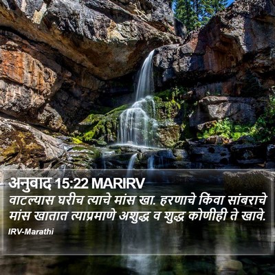 अनुवाद 15:22 MARIRV Bible Verse Image