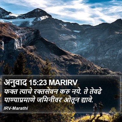 अनुवाद 15:23 MARIRV Bible Verse Image