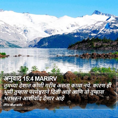 अनुवाद 15:4 MARIRV Bible Verse Image