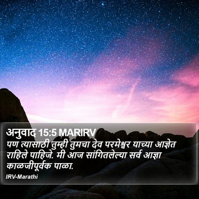 अनुवाद 15:5 MARIRV Bible Verse Image