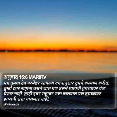 अनुवाद 15:6 MARIRV Bible Verse Image
