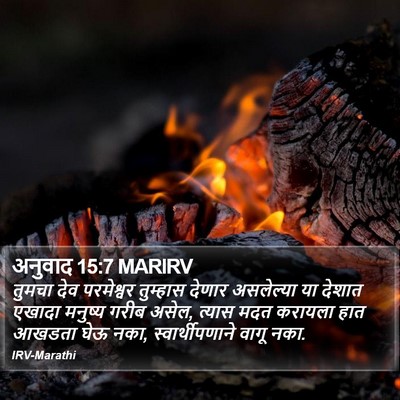 अनुवाद 15:7 MARIRV Bible Verse Image