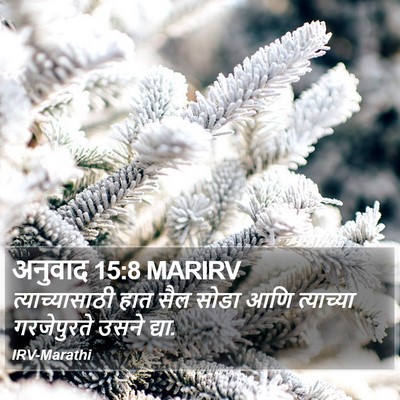 अनुवाद 15:8 MARIRV Bible Verse Image