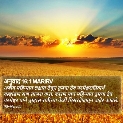 अनुवाद 16:1 MARIRV Bible Verse Image