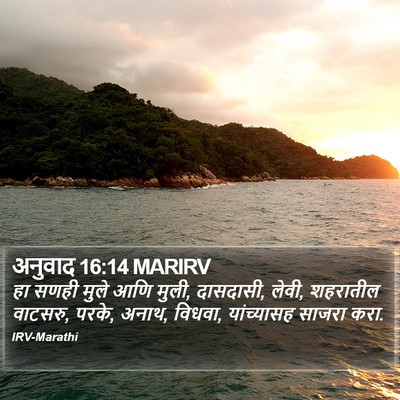 अनुवाद 16:14 MARIRV Bible Verse Image