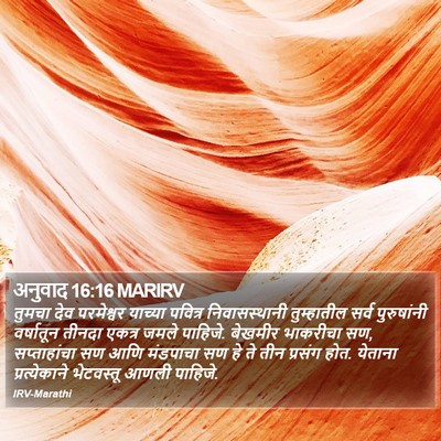 अनुवाद 16:16 MARIRV Bible Verse Image