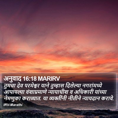 अनुवाद 16:18 MARIRV Bible Verse Image