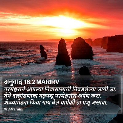 अनुवाद 16:2 MARIRV Bible Verse Image