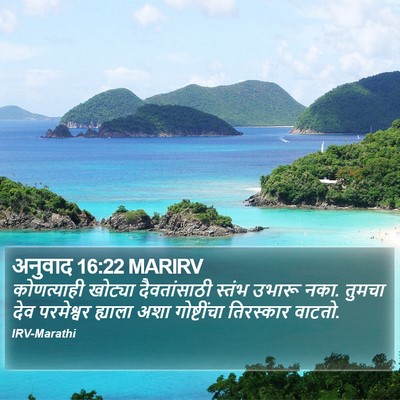 अनुवाद 16:22 MARIRV Bible Verse Image