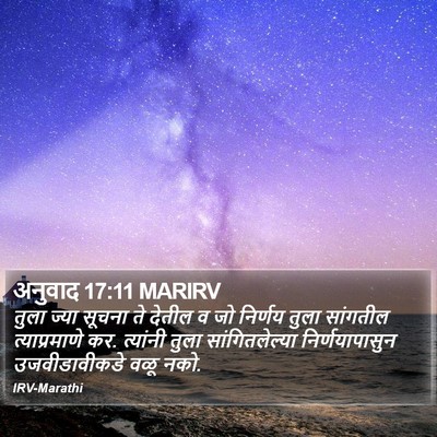 अनुवाद 17:11 MARIRV Bible Verse Image