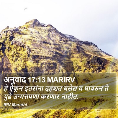 अनुवाद 17:13 MARIRV Bible Verse Image
