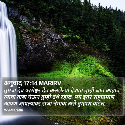 अनुवाद 17:14 MARIRV Bible Verse Image