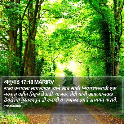 अनुवाद 17:18 MARIRV Bible Verse Image
