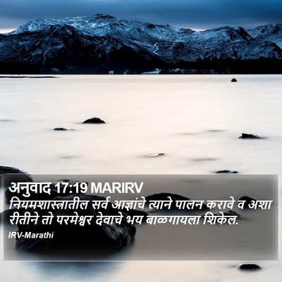 अनुवाद 17:19 MARIRV Bible Verse Image