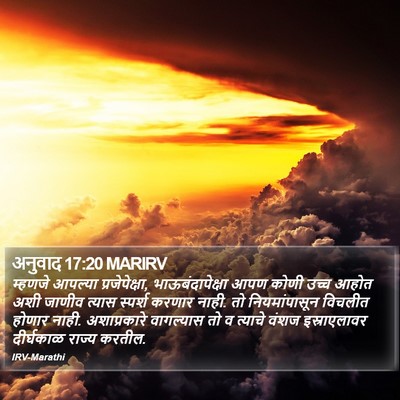 अनुवाद 17:20 MARIRV Bible Verse Image