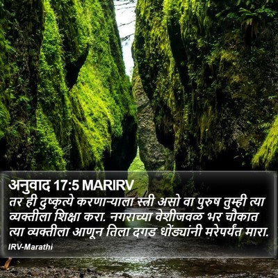 अनुवाद 17:5 MARIRV Bible Verse Image