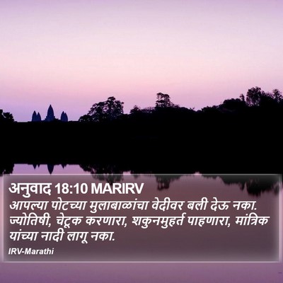 अनुवाद 18:10 MARIRV Bible Verse Image