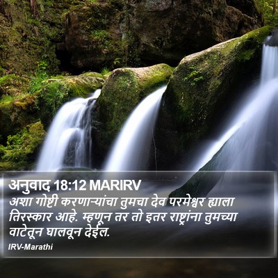 अनुवाद 18:12 MARIRV Bible Verse Image
