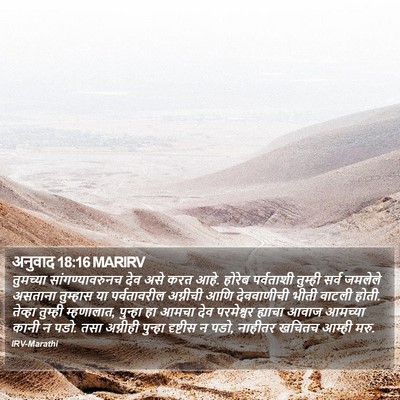 अनुवाद 18:16 MARIRV Bible Verse Image