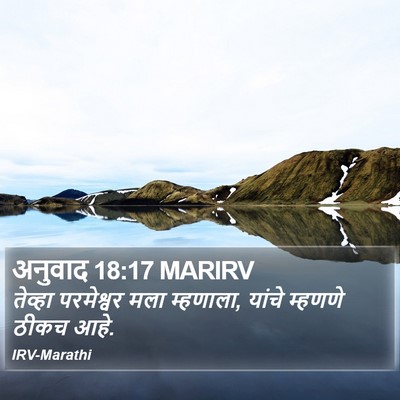 अनुवाद 18:17 MARIRV Bible Verse Image