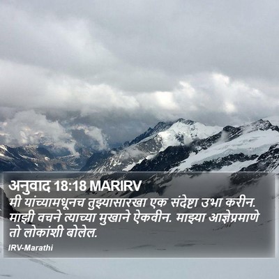अनुवाद 18:18 MARIRV Bible Verse Image