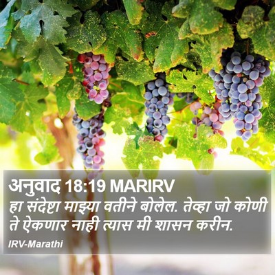 अनुवाद 18:19 MARIRV Bible Verse Image
