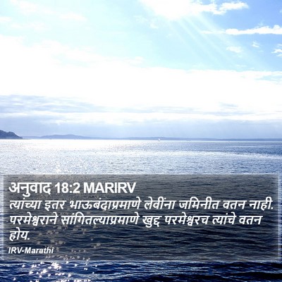 अनुवाद 18:2 MARIRV Bible Verse Image