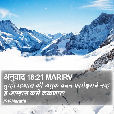 अनुवाद 18:21 MARIRV Bible Verse Image
