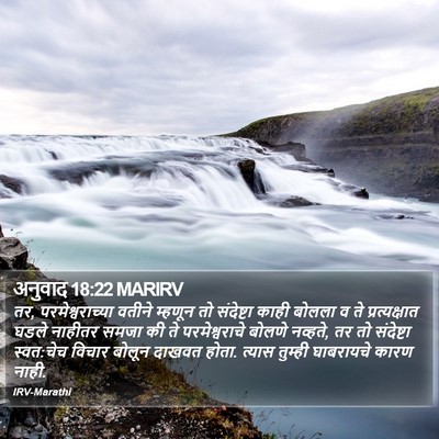 अनुवाद 18:22 MARIRV Bible Verse Image