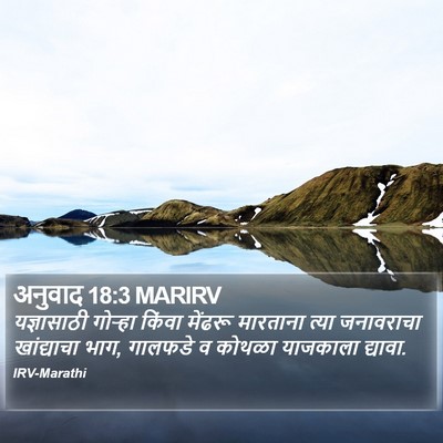 अनुवाद 18:3 MARIRV Bible Verse Image