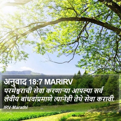 अनुवाद 18:7 MARIRV Bible Verse Image