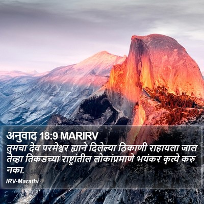 अनुवाद 18:9 MARIRV Bible Verse Image