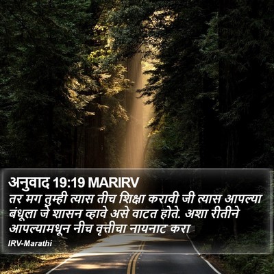 अनुवाद 19:19 MARIRV Bible Verse Image